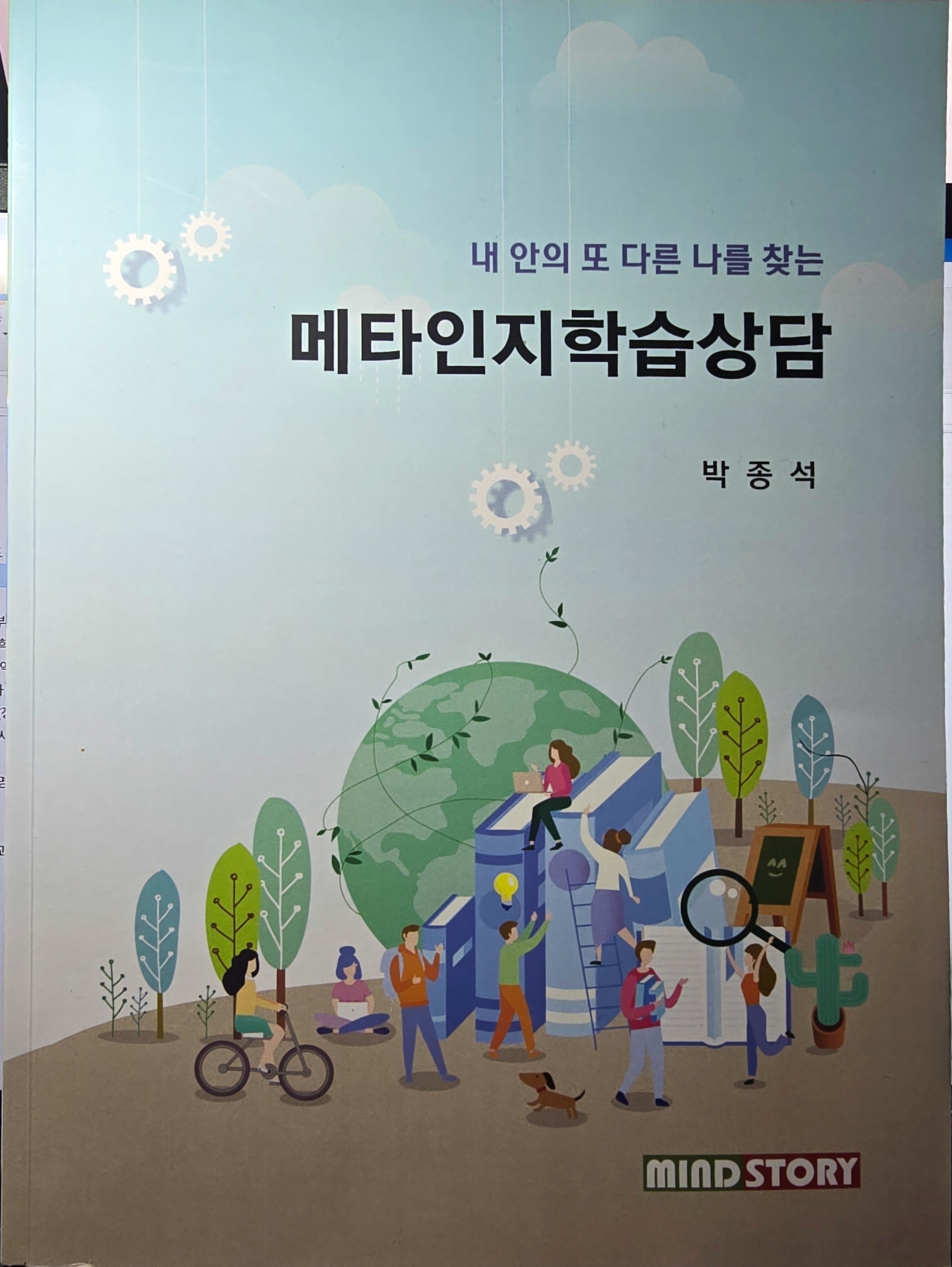 메타인지학습상담