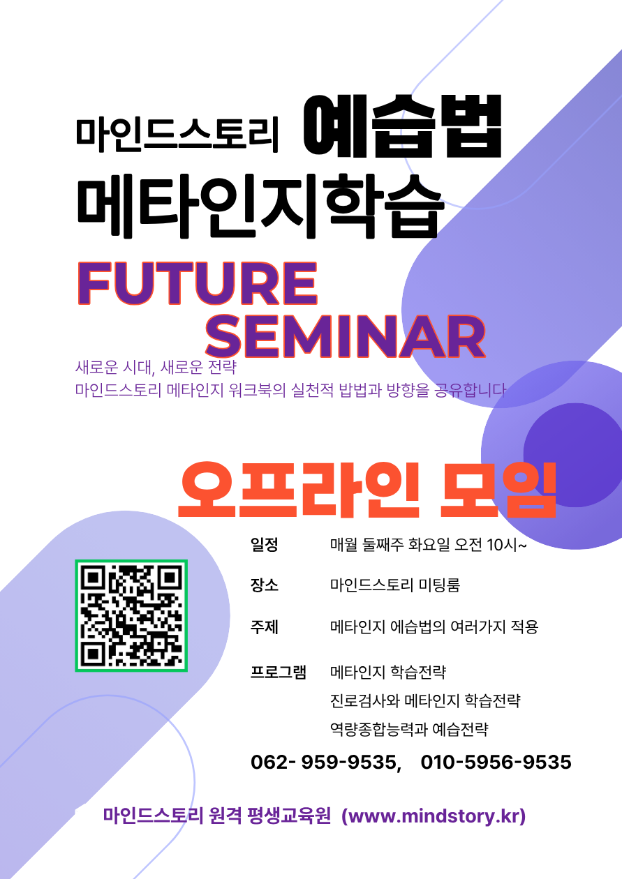 메타인지 예습전략1