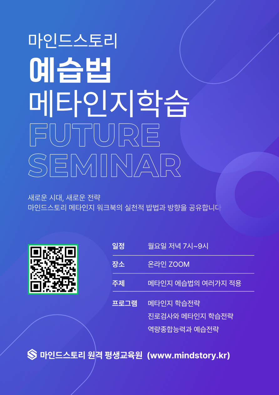 메타인지 학습상담사 예습편